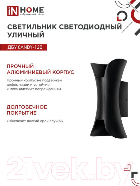 Изображение товара Бра уличное INhome CANDY-12B 12Вт 3000К IP54 / 4690612051901 (черный)