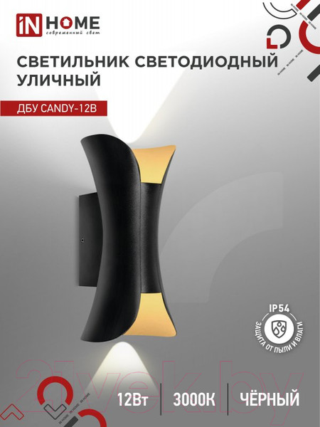 Изображение товара Бра уличное INhome CANDY-12B 12Вт 3000К IP54 / 4690612051901 (черный)