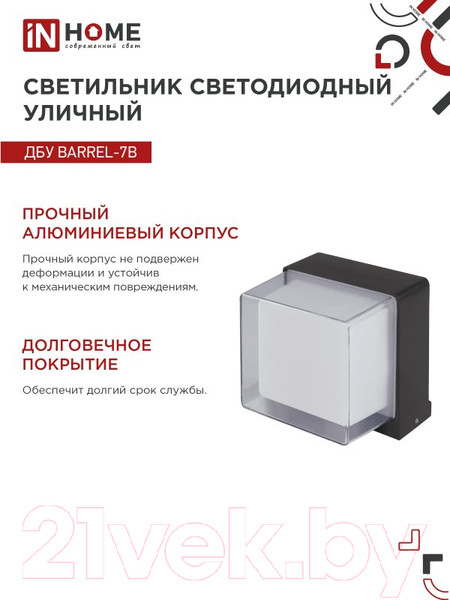 Изображение товара Бра уличное INhome BARREL-7B 7Вт 3000К IP54 / 4690612051932 (черный)