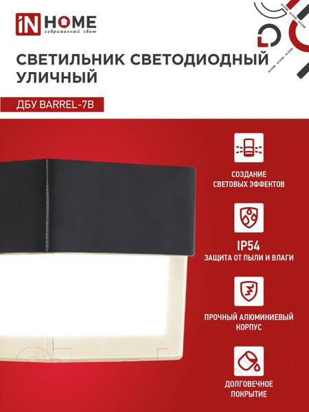 Изображение товара Бра уличное INhome BARREL-7B 7Вт 3000К IP54 / 4690612051932 (черный)