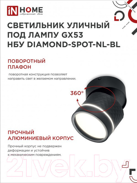 Изображение товара Бра уличное INhome DIAMOND-SPOT-NL-BL / 4690612052915 (черный)