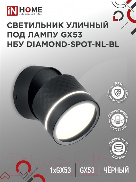 Изображение товара Бра уличное INhome DIAMOND-SPOT-NL-BL / 4690612052915 (черный)