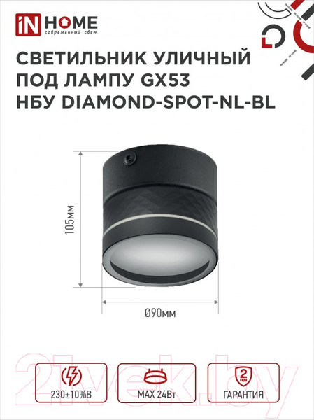 Изображение товара Бра уличное INhome DIAMOND-SPOT-NL-BL / 4690612052915 (черный)
