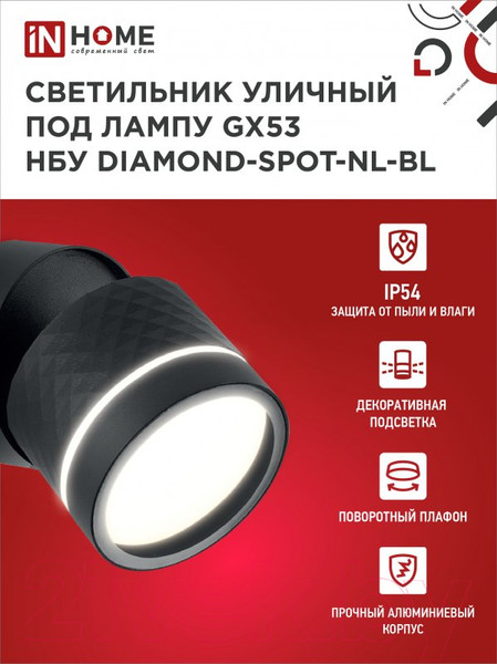 Изображение товара Бра уличное INhome DIAMOND-SPOT-NL-BL / 4690612052915 (черный)