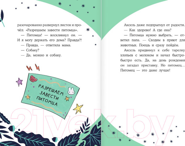 Изображение товара Книга АСТ Кот по кличке Тринадцатый / 9785171603250 (Мальорки С.)