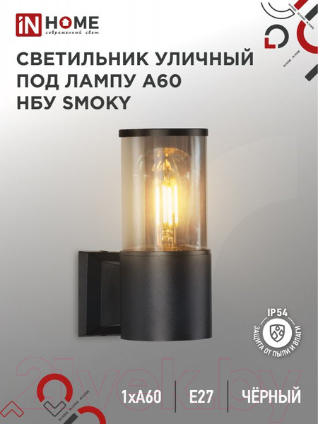 Изображение товара Бра уличное INhome SMOKY-1xA60-BL / 4690612052892 (черный)