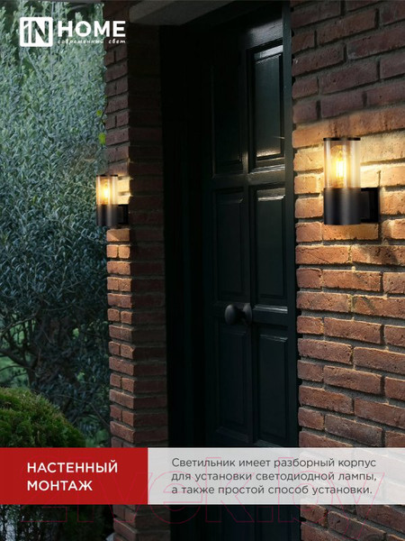 Изображение товара Бра уличное INhome SMOKY-1xA60-BL / 4690612052892 (черный)