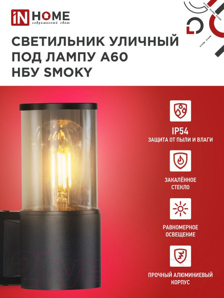 Изображение товара Бра уличное INhome SMOKY-1xA60-BL / 4690612052892 (черный)