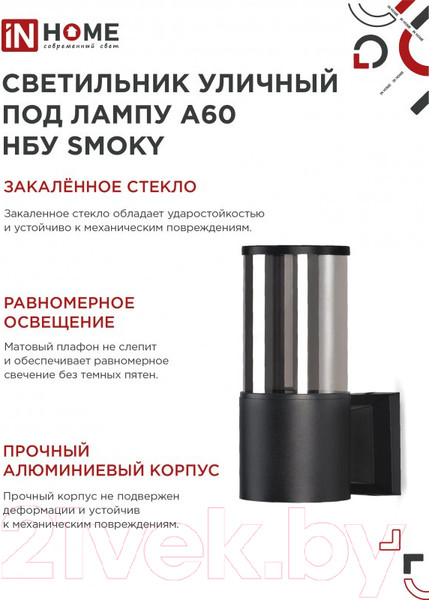 Изображение товара Бра уличное INhome SMOKY-1xA60-BL / 4690612052892 (черный)