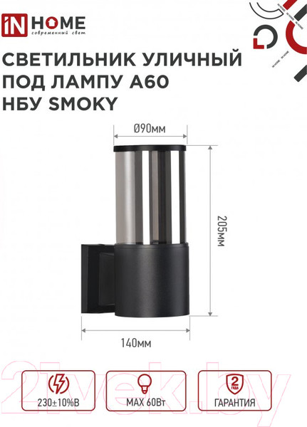Изображение товара Бра уличное INhome SMOKY-1xA60-BL / 4690612052892 (черный)