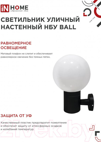 Изображение товара Бра уличное INhome BALL-1xA60-BL / 4690612053622 (черный)