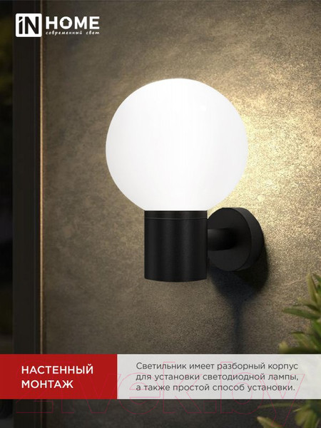 Изображение товара Бра уличное INhome BALL-1xA60-BL / 4690612053622 (черный)