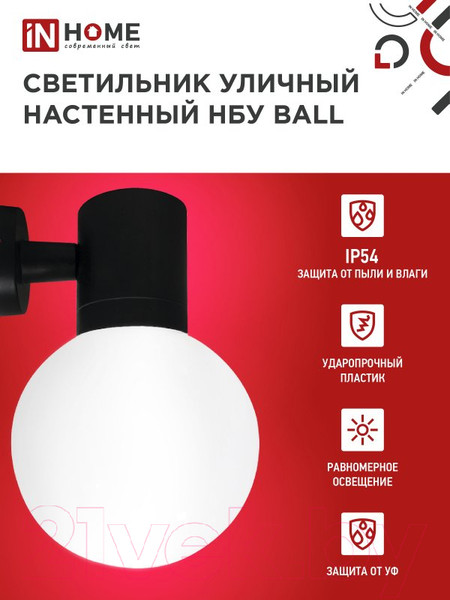 Изображение товара Бра уличное INhome BALL-1xA60-BL / 4690612053622 (черный)