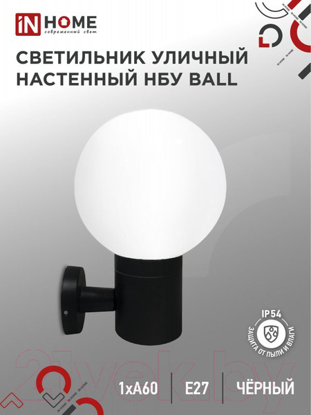 Изображение товара Бра уличное INhome BALL-1xA60-BL / 4690612053622 (черный)