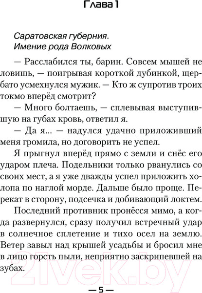 Изображение товара Книга АСТ Ликвидатор на службе империи / 9785171624019 (Никл А.)