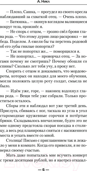 Изображение товара Книга АСТ Ликвидатор на службе империи / 9785171624019 (Никл А.)