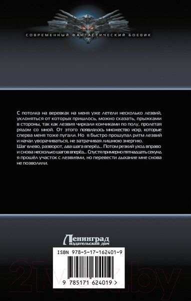 Изображение товара Книга АСТ Ликвидатор на службе империи / 9785171624019 (Никл А.)