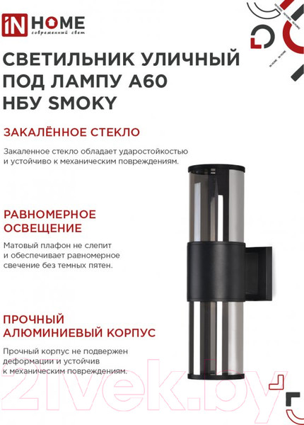 Изображение товара Бра уличное INhome SMOKY-2xA60-BL / 4690612052908 (черный)