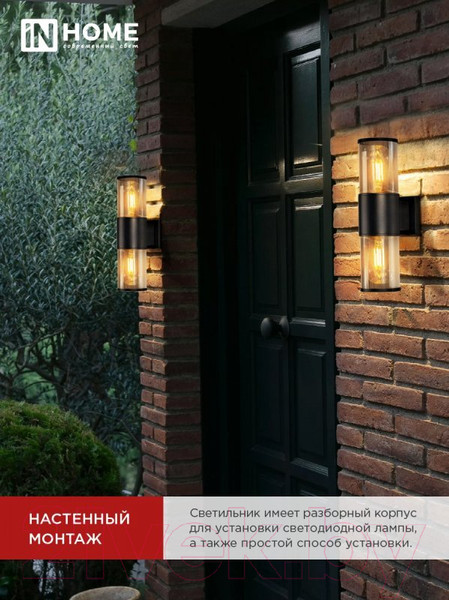 Изображение товара Бра уличное INhome SMOKY-2xA60-BL / 4690612052908 (черный)