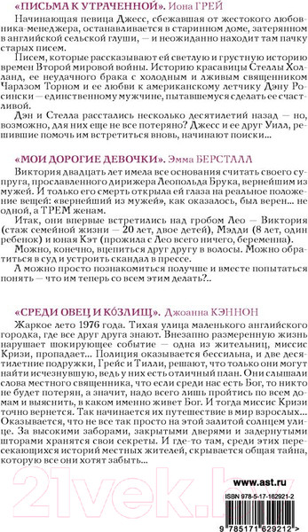 Художественная книга АСТ Луч надежды / 9785171629212 (Грей И., Берсталл Э., Кэннон Дж.) — фото 6