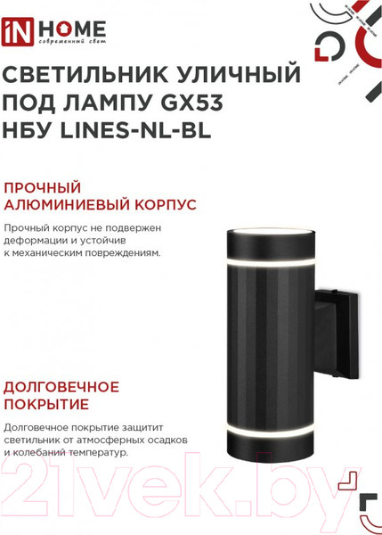 Изображение товара Бра уличное INhome LINES-2xGX53-NL-BL / 4690612051628 (черный)