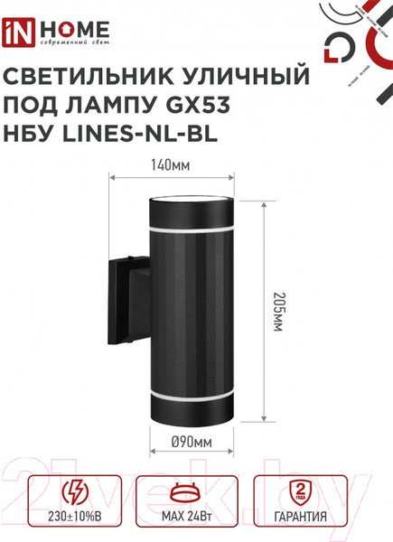 Изображение товара Бра уличное INhome LINES-2xGX53-NL-BL / 4690612051628 (черный)