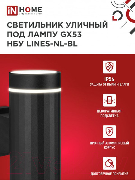 Изображение товара Бра уличное INhome LINES-2xGX53-NL-BL / 4690612051628 (черный)