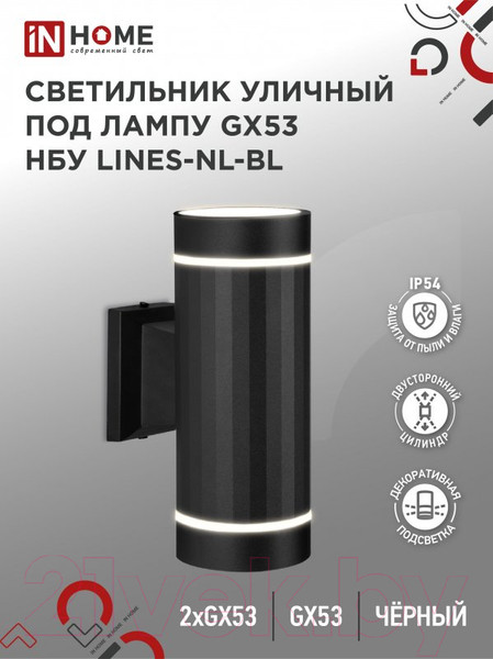 Изображение товара Бра уличное INhome LINES-2xGX53-NL-BL / 4690612051628 (черный)
