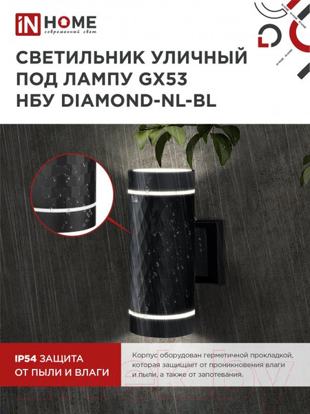 Изображение товара Бра уличное INhome DIAMOND-2xGX53-NL-BL / 4690612051635 (черный)