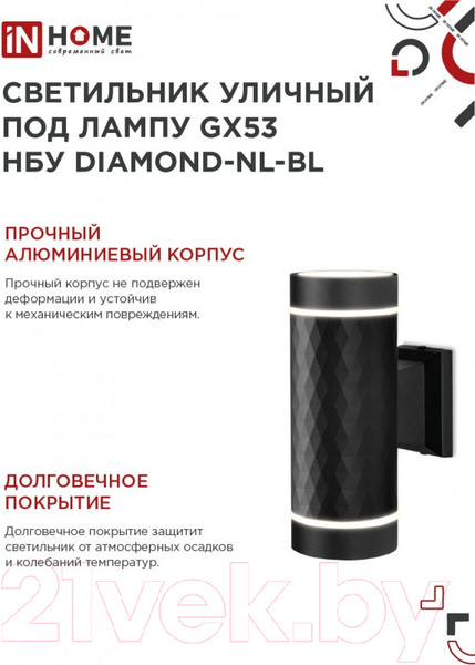 Изображение товара Бра уличное INhome DIAMOND-2xGX53-NL-BL / 4690612051635 (черный)