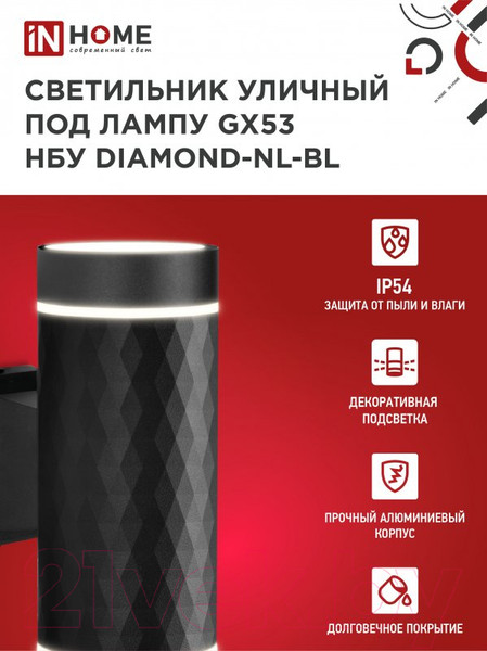 Изображение товара Бра уличное INhome DIAMOND-2xGX53-NL-BL / 4690612051635 (черный)