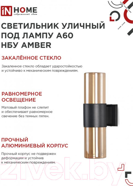 Изображение товара Бра уличное INhome AMBER-2xA60-BL / 4690612052885 (черный)
