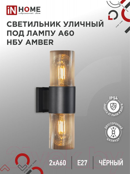 Изображение товара Бра уличное INhome AMBER-2xA60-BL / 4690612052885 (черный)