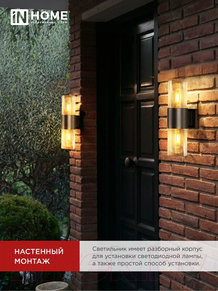Изображение товара Бра уличное INhome AMBER-2xA60-BL / 4690612052885 (черный)