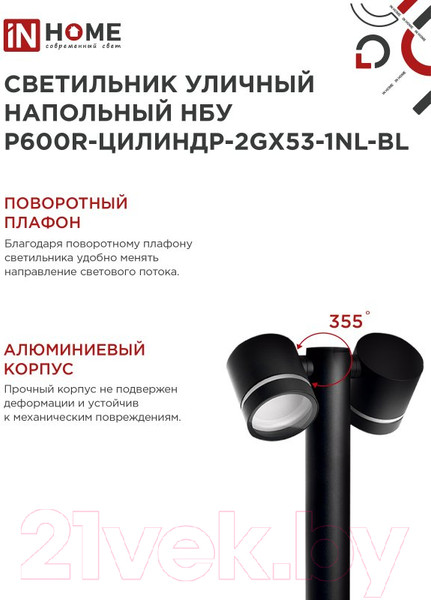 Изображение товара Светильник уличный INhome P600R-ЦИЛИНДР-2GX53-NL-BL / 4690612052939 (черный)