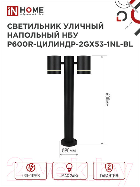 Изображение товара Светильник уличный INhome P600R-ЦИЛИНДР-2GX53-NL-BL / 4690612052939 (черный)