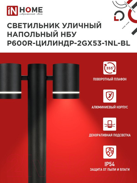 Изображение товара Светильник уличный INhome P600R-ЦИЛИНДР-2GX53-NL-BL / 4690612052939 (черный)