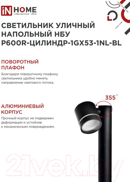 Изображение товара Светильник уличный INhome P600R-ЦИЛИНДР-1GX53-NL-BL / 4690612052922 (черный)