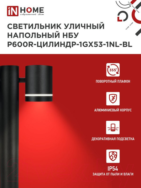 Изображение товара Светильник уличный INhome P600R-ЦИЛИНДР-1GX53-NL-BL / 4690612052922 (черный)