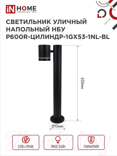Изображение товара Светильник уличный INhome P600R-ЦИЛИНДР-1GX53-NL-BL / 4690612052922 (черный)