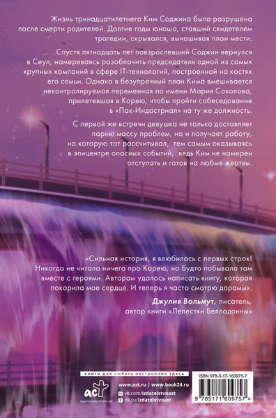 Изображение товара Книга АСТ Алые небеса Сеула / 9785171609757 (Райдер К., Ро Л.)