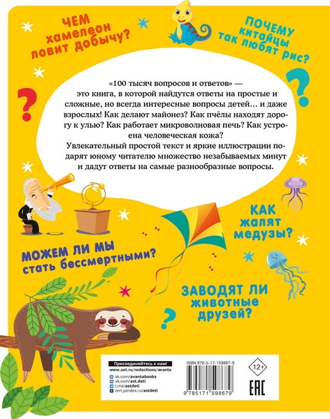 Изображение товара Энциклопедия АСТ 100 тысяч вопросов и ответов, твердая обложка (Бобков Павел)
