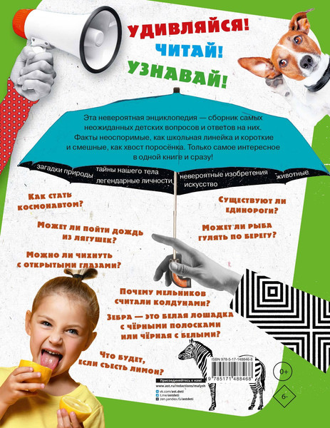 Изображение товара Энциклопедия АСТ 1000 вопросов и ответов, твердая обложка (Кузечкин Андрей)