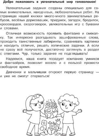 Изображение товара Развивающая книга АСТ 750 увлекательных заданий для умного ребенка, мягкая обложка (Дмитриева Валентина)
