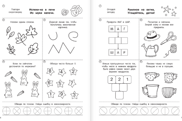 Изображение товара Развивающая книга АСТ 750 увлекательных заданий для умного ребенка, мягкая обложка (Дмитриева Валентина)
