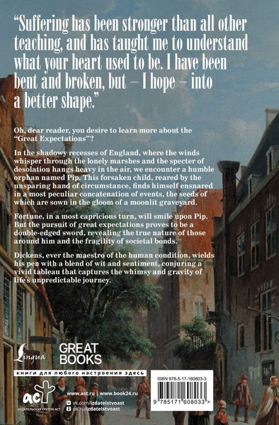 Изображение товара Книга АСТ Great Expectations твердая обложка (Диккенс Чарльз)