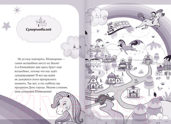 Изображение товара Книга АСТ Юникорния. Невероятные капкейки / 9785171596071 (Виседо Д., Пунсет А.)