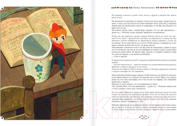 Изображение товара Книга АСТ Удивительное путешествие Нильса с дикими гусями / 9785171577766 (Лагерлеф С.)