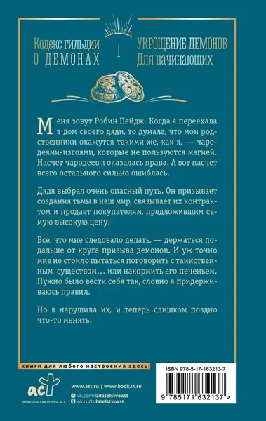 Изображение товара Художественная книга АСТ Укрощение демонов. Для начинающих, мягкая обложка (Мари Аннетт)
