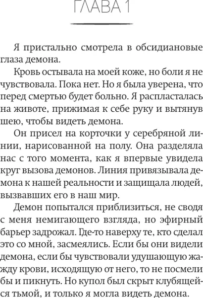 Изображение товара Художественная книга АСТ Укрощение демонов. Для начинающих, мягкая обложка (Мари Аннетт)
